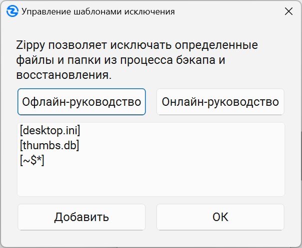 Диалоговое окно шаблонов исключений